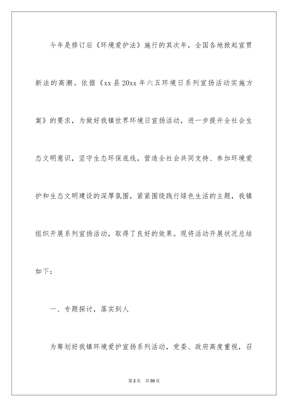 2024学校环境日活动总结_第2页