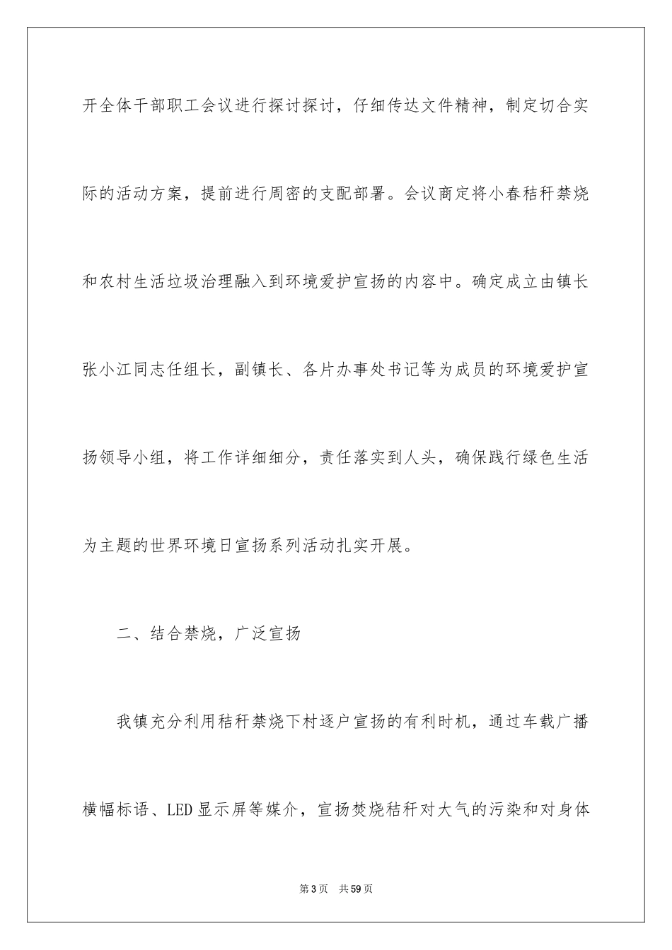 2024学校环境日活动总结_第3页