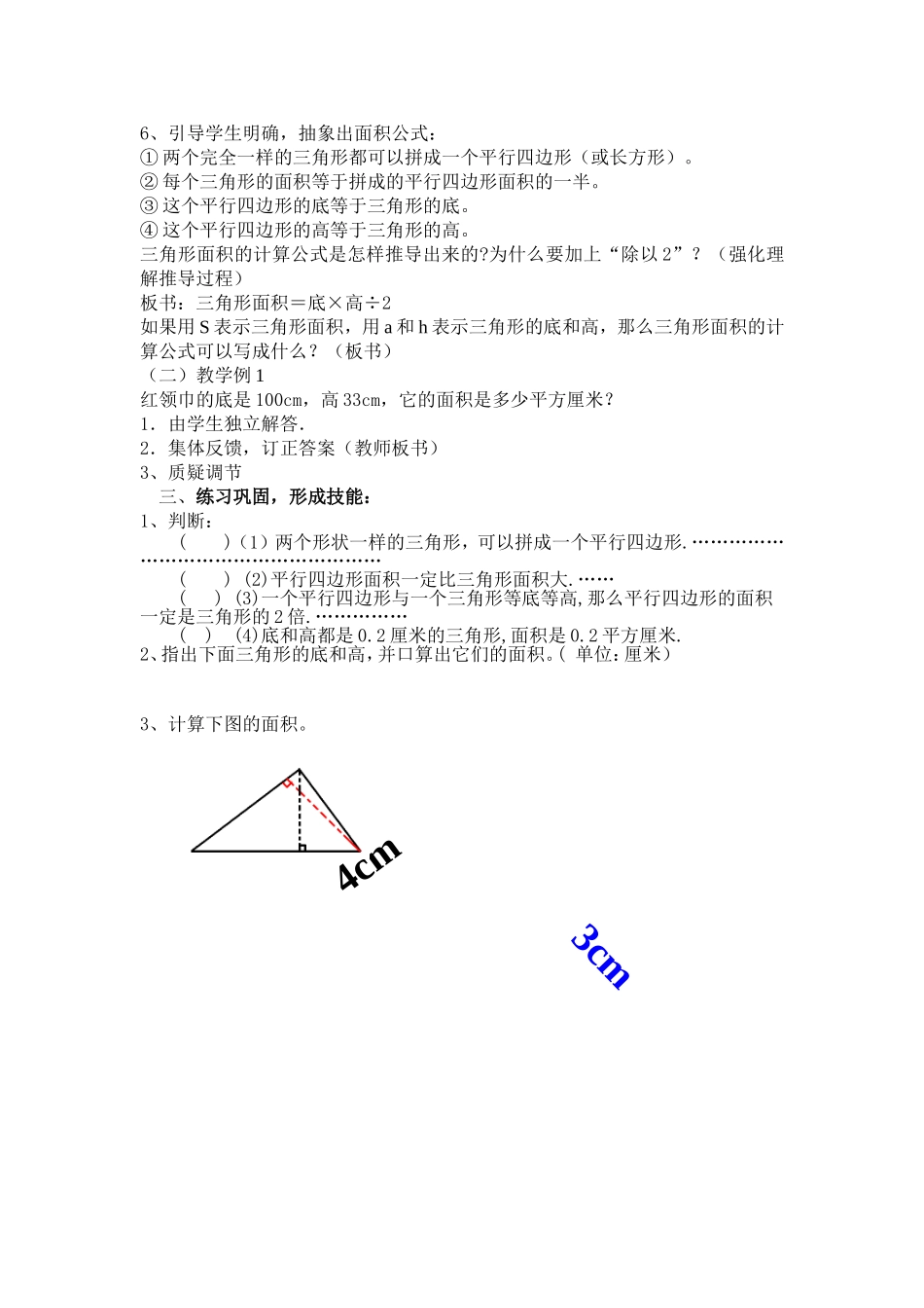 三角形面积的计算_第2页