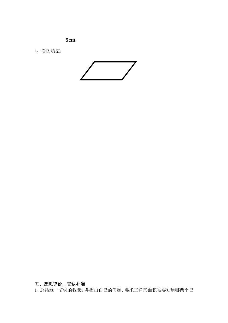 三角形面积的计算_第3页