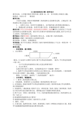 三角形面积的计算