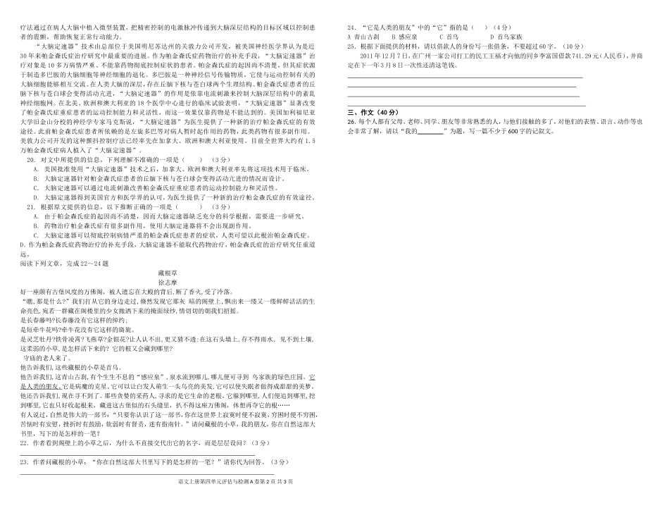 中职语文评估与检测上册第四单元A卷_第2页
