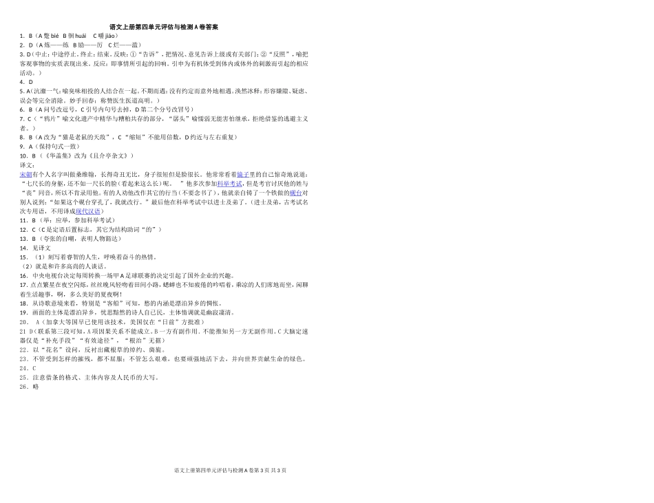 中职语文评估与检测上册第四单元A卷_第3页