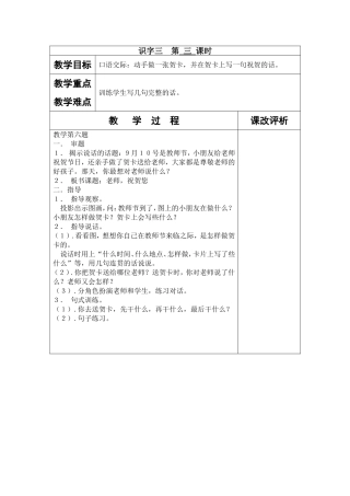 识字三第三课时