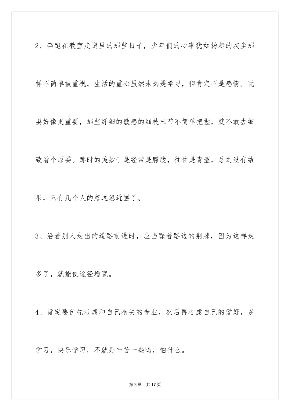2024学习的名言_16_第2页