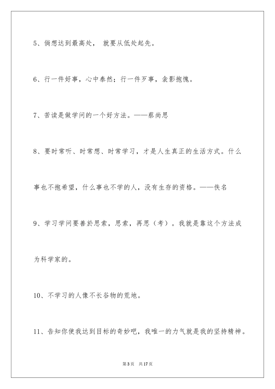 2024学习的名言_16_第3页
