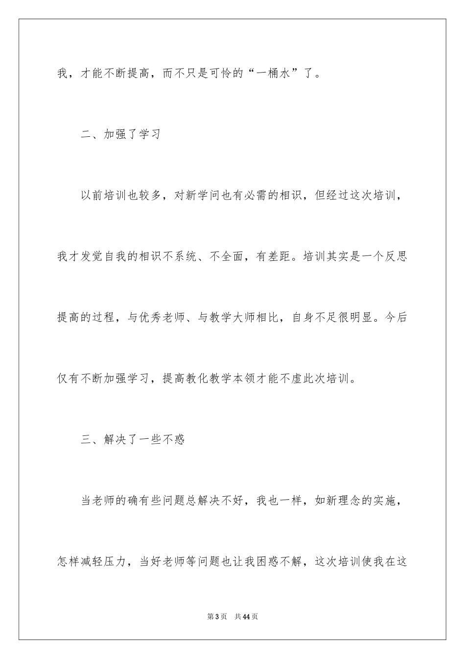 2024培训机构老师工作总结_第3页
