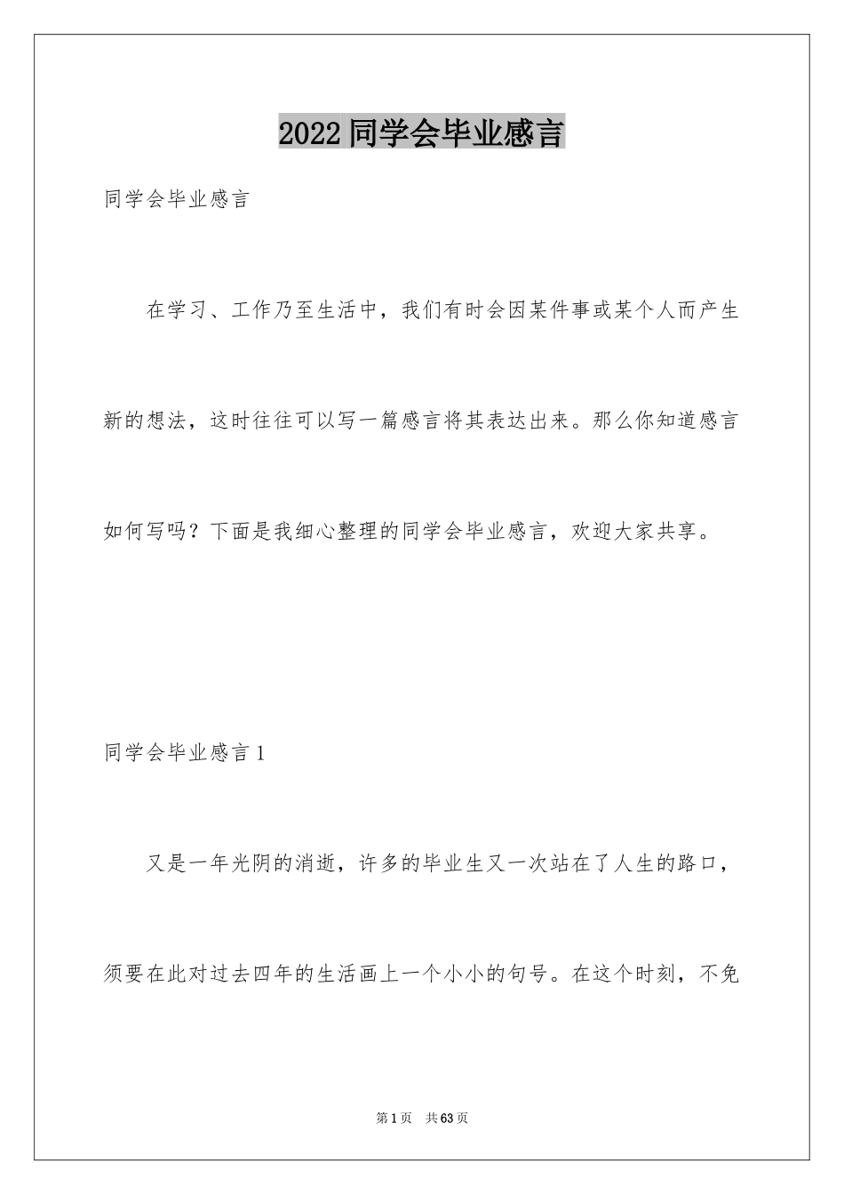 2024同学会毕业感言_3_第1页