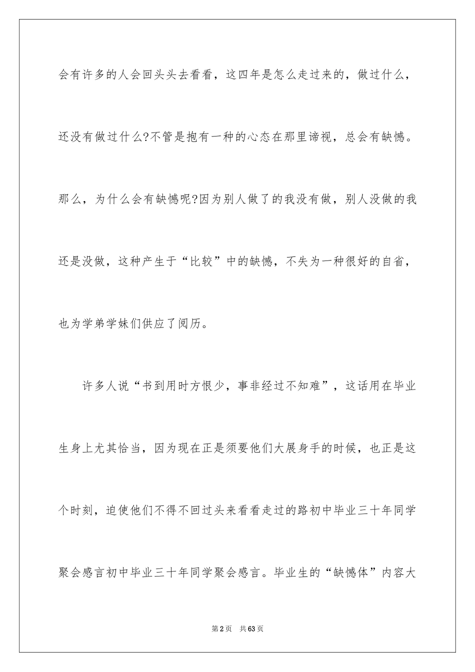 2024同学会毕业感言_3_第2页