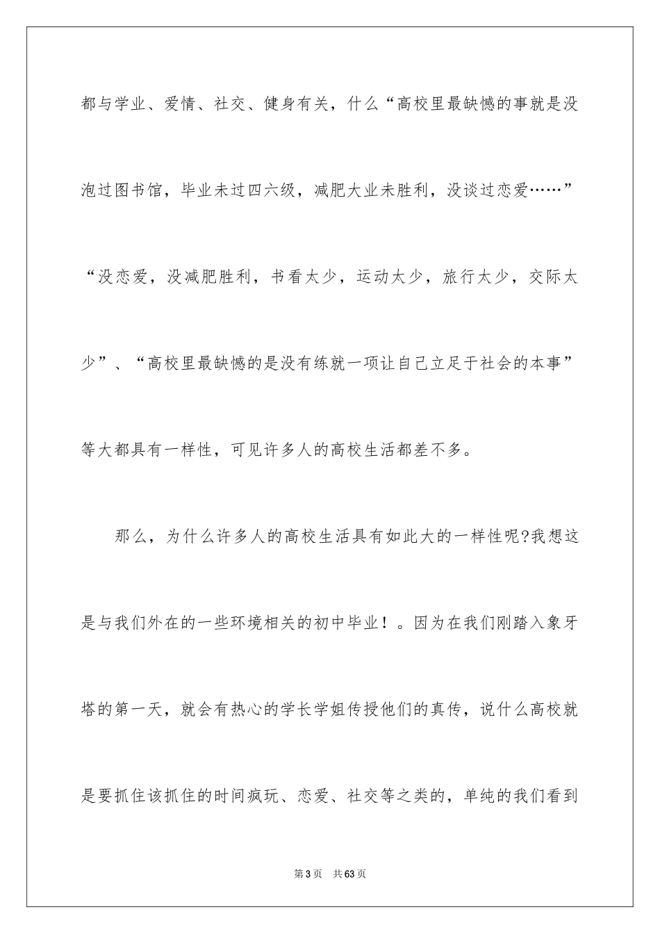 2024同学会毕业感言_3_第3页