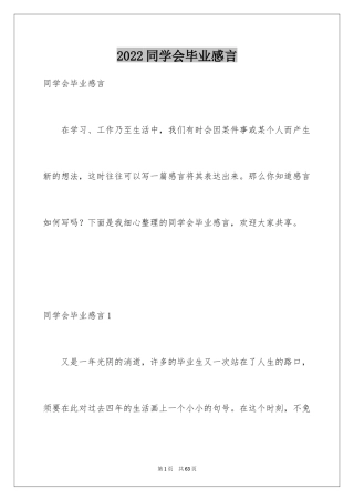 2024同学会毕业感言_3