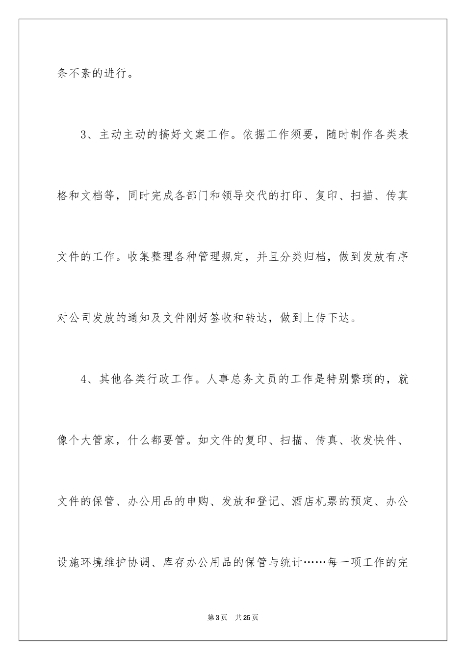 2024公司文员一周工作总结_第3页