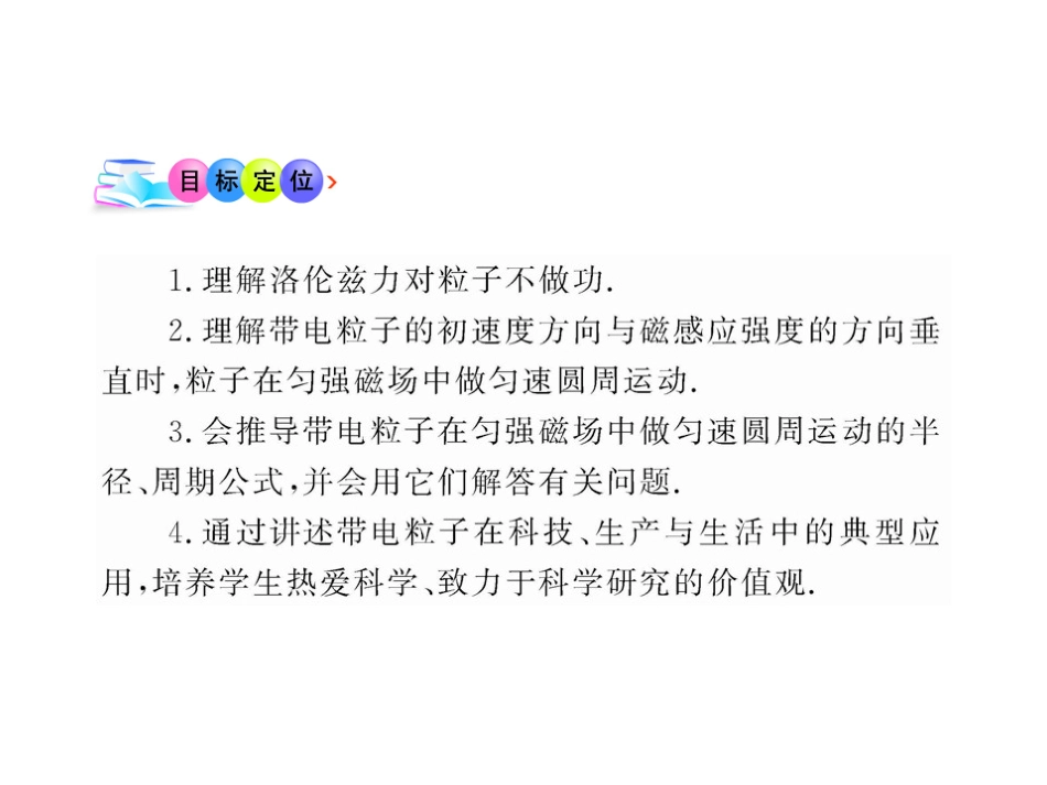 带电粒子在匀强磁场中的运动课件_第1页