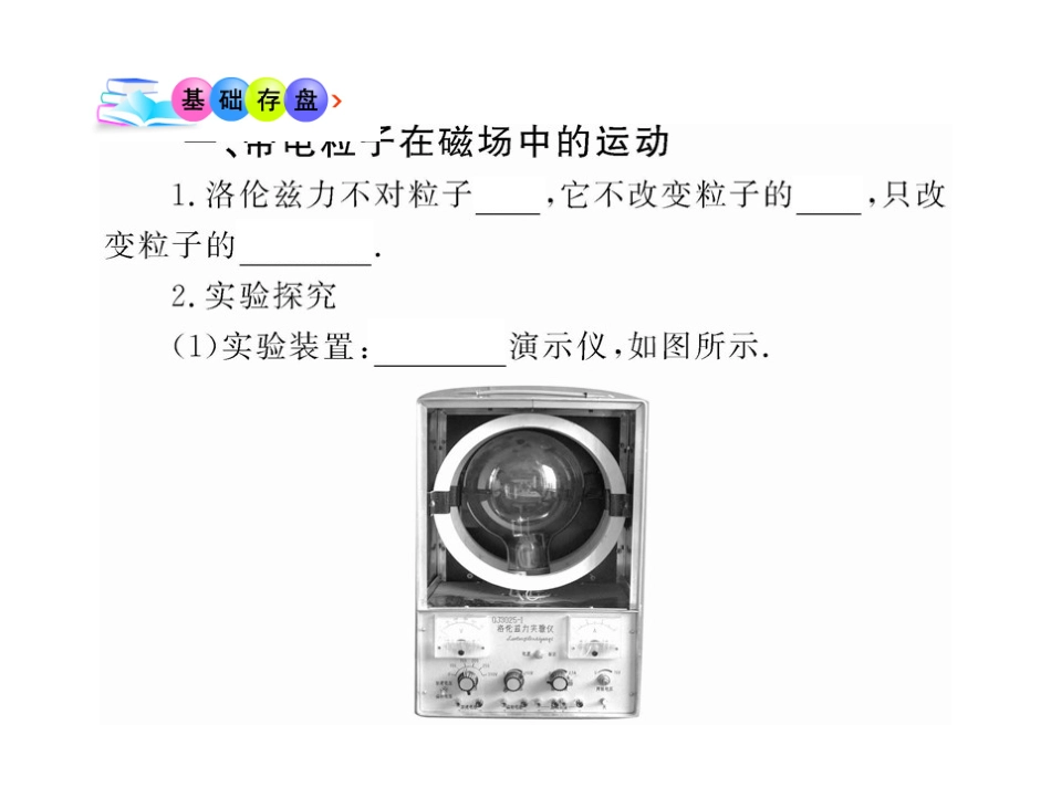 带电粒子在匀强磁场中的运动课件_第2页