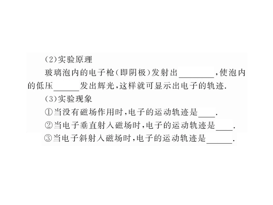 带电粒子在匀强磁场中的运动课件_第3页