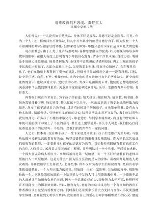 浅谈道德教育的重要性