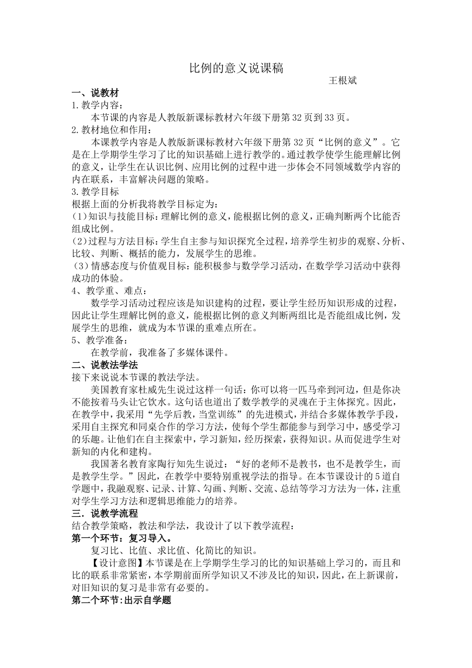 比例的意义说课稿_第1页