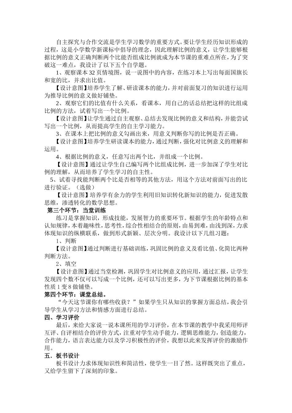 比例的意义说课稿_第2页