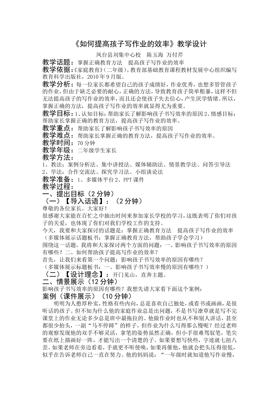 如何提高孩子写作业的效率_第1页