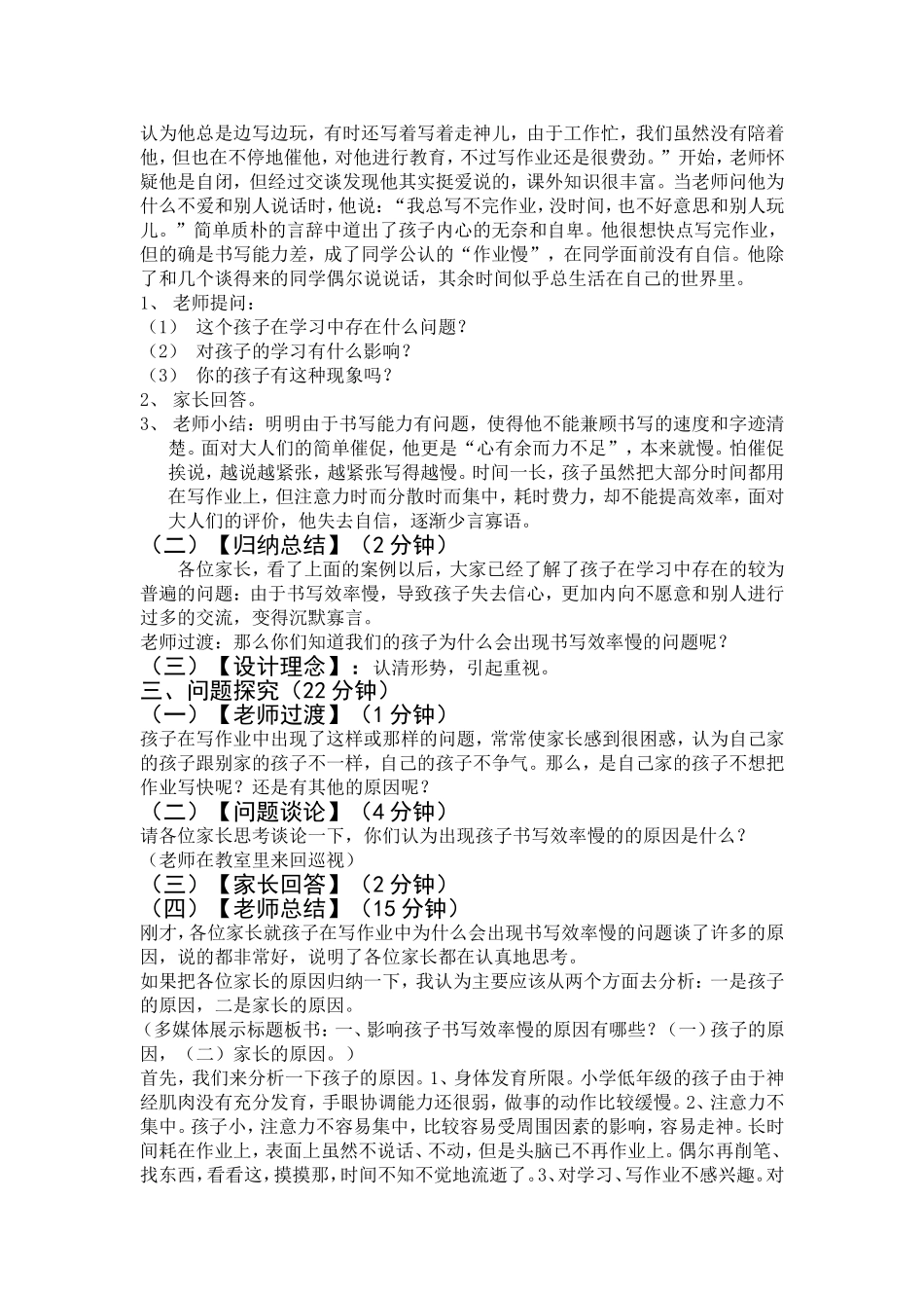 如何提高孩子写作业的效率_第2页