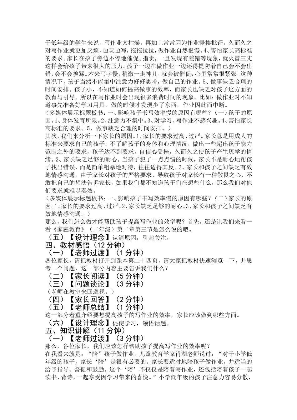 如何提高孩子写作业的效率_第3页