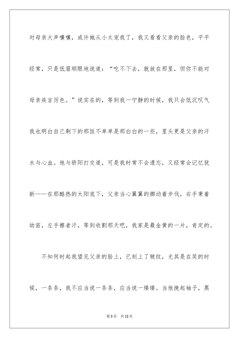 2024写人写事的作文_9_第3页
