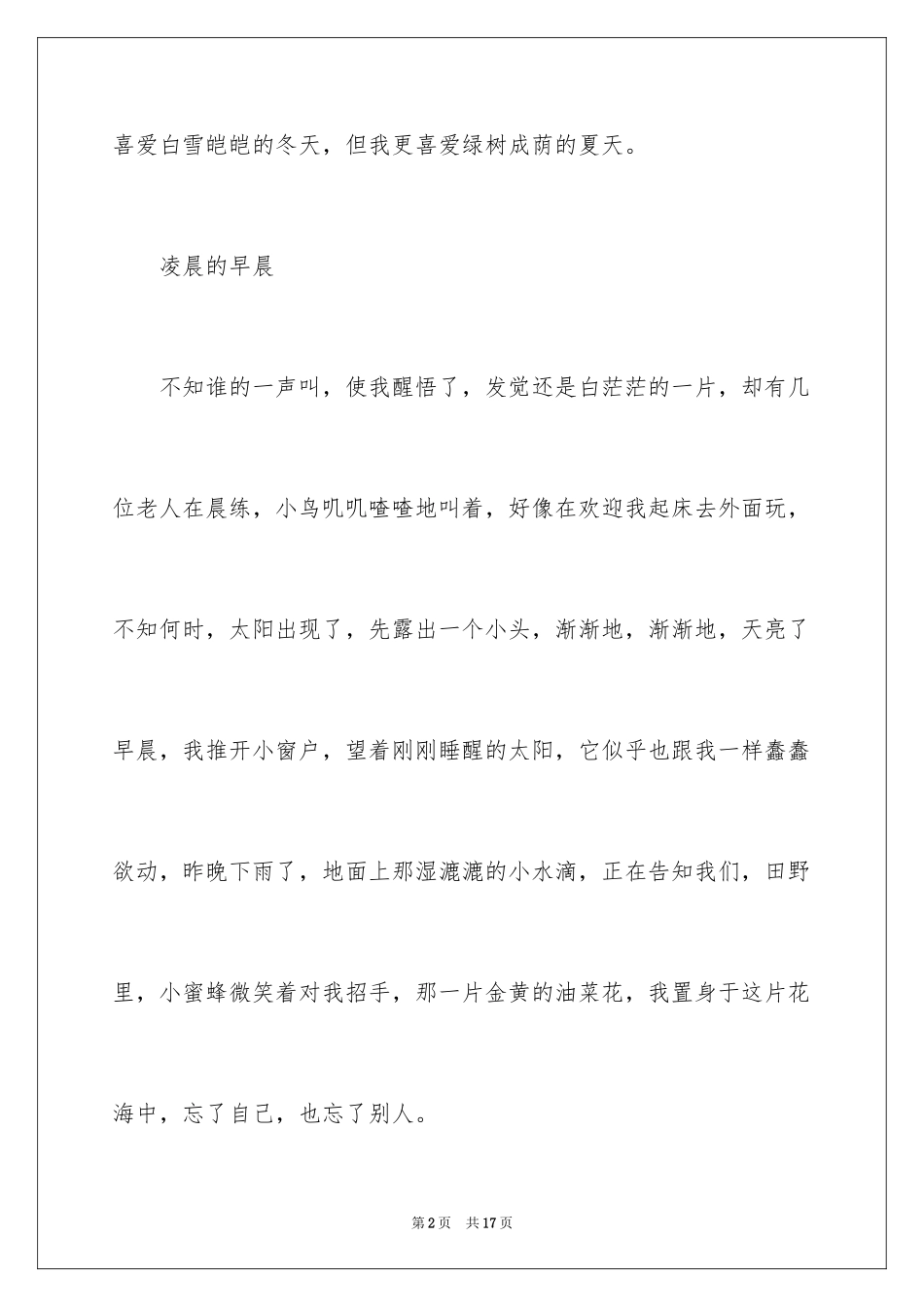2024夏天写景作文_114_第2页