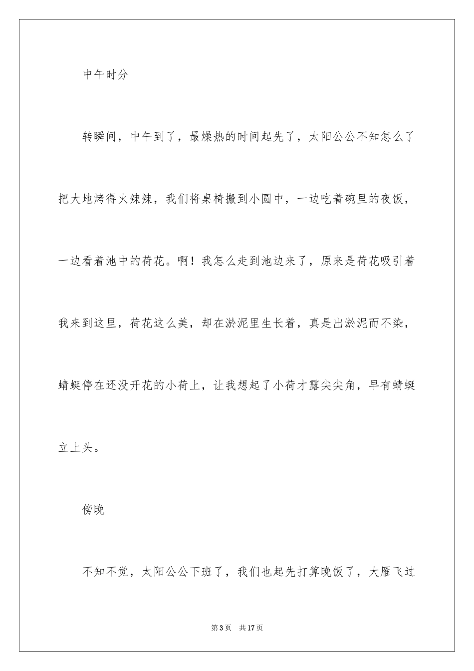 2024夏天写景作文_114_第3页
