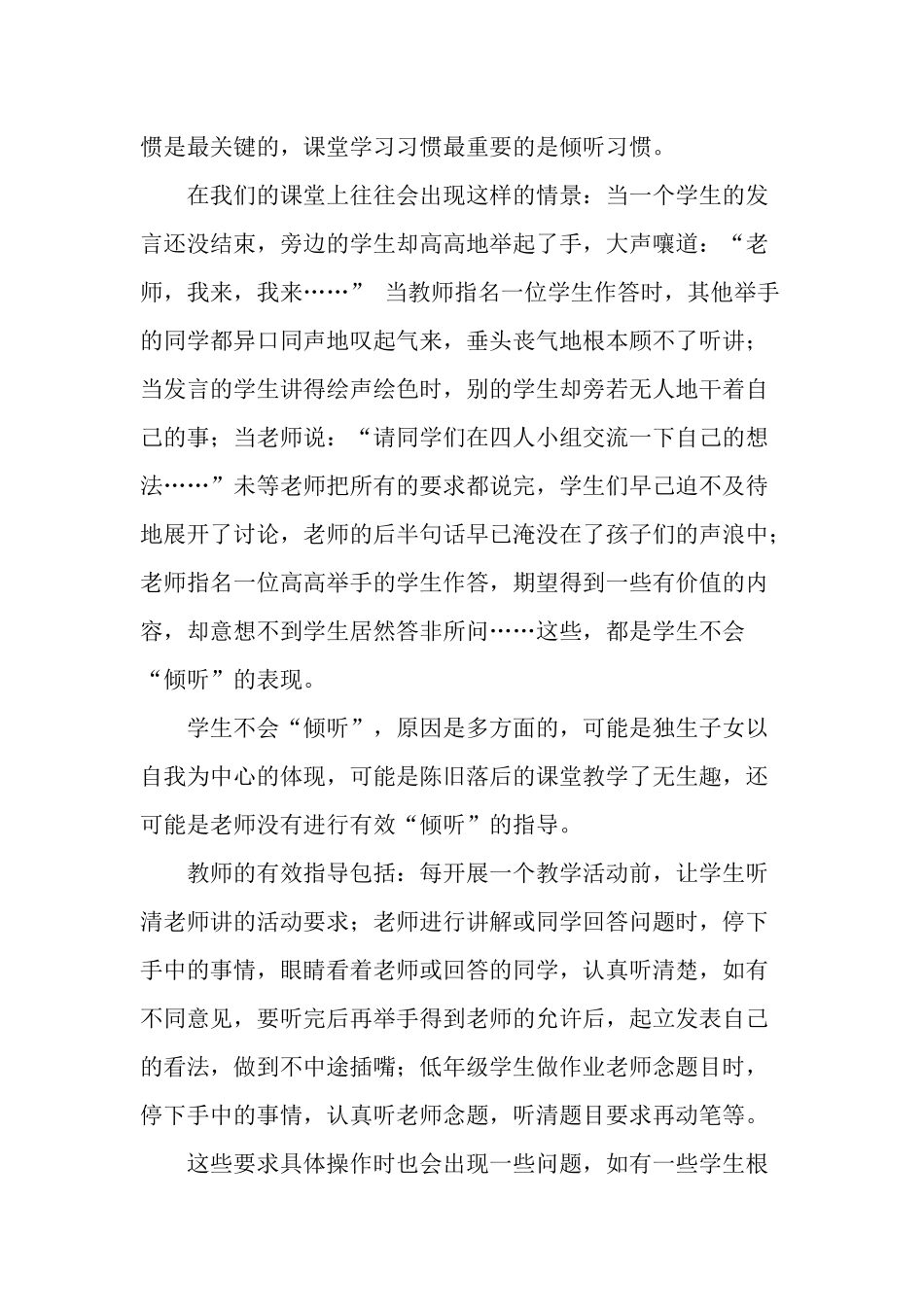 如何提高低年级常态课质量-余雯雯_第2页