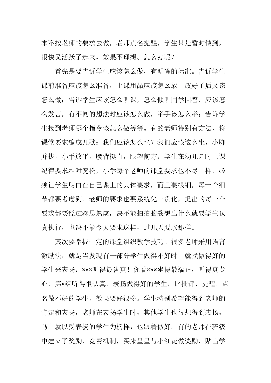 如何提高低年级常态课质量-余雯雯_第3页