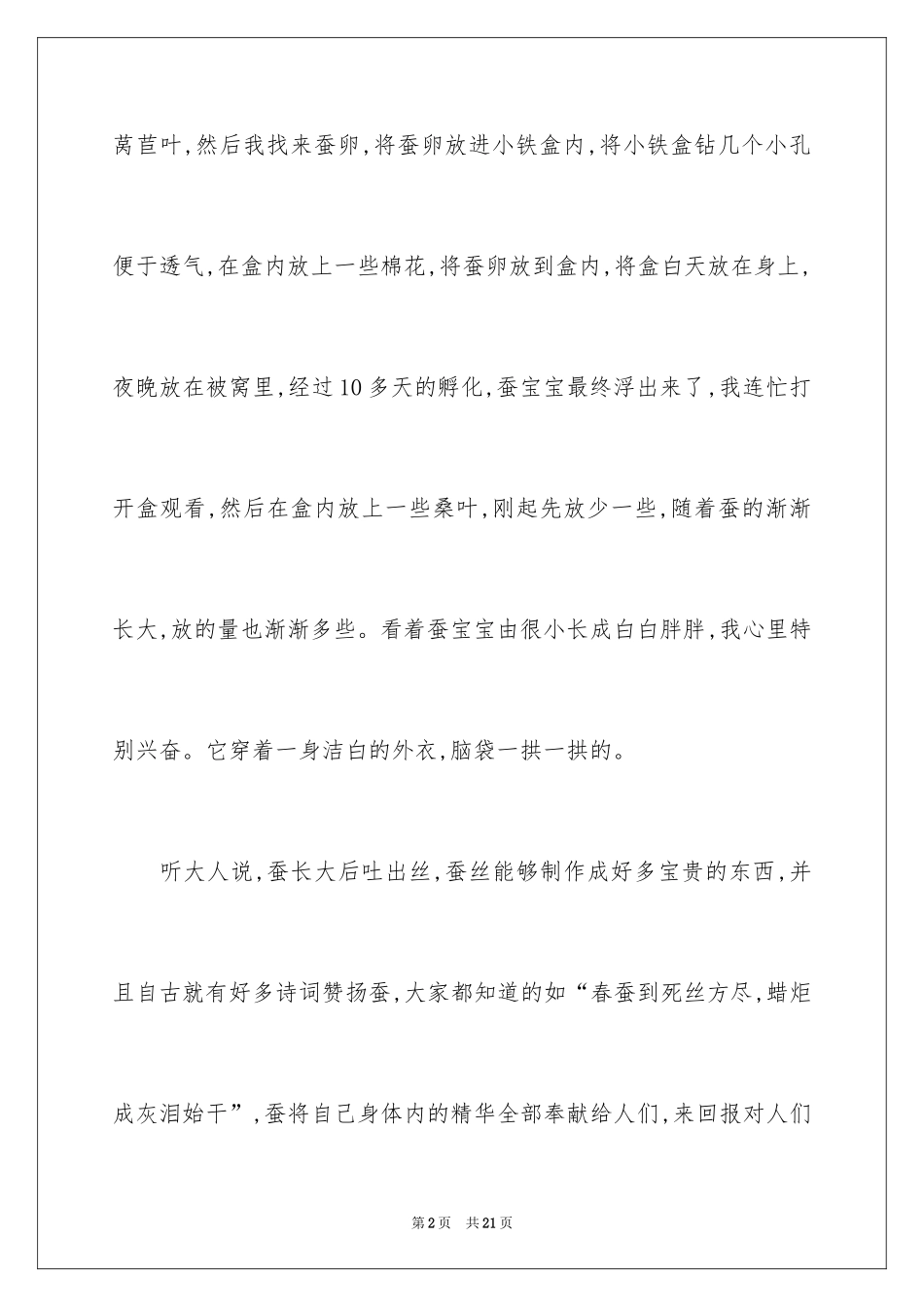 2024养蚕日记作文_5_第2页