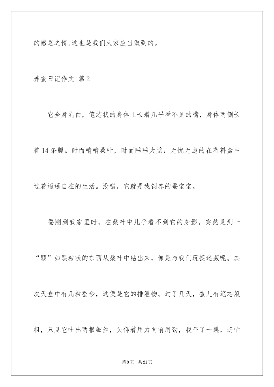 2024养蚕日记作文_5_第3页