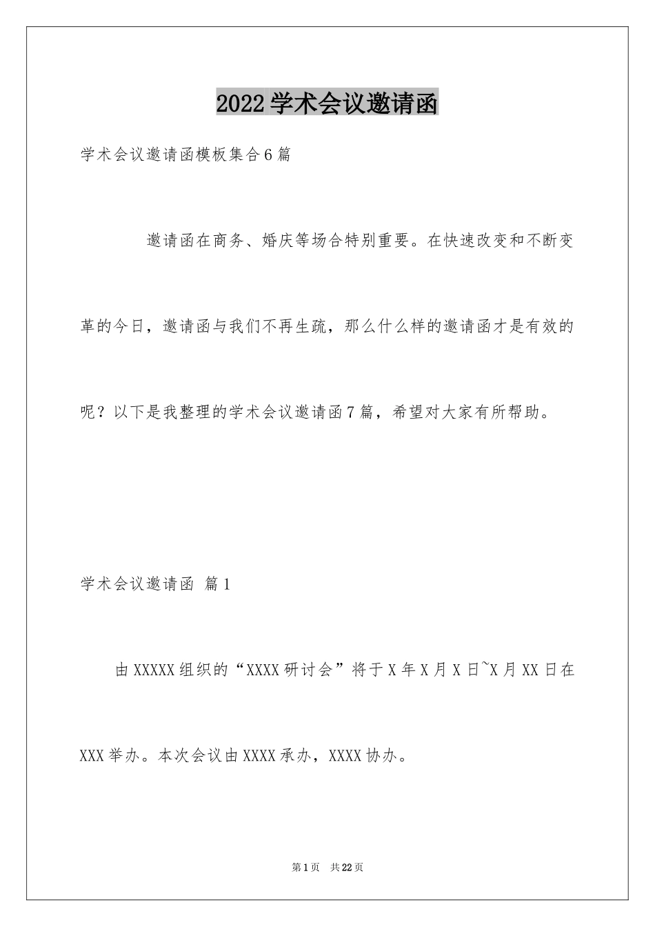 2024学术会议邀请函_10_第1页