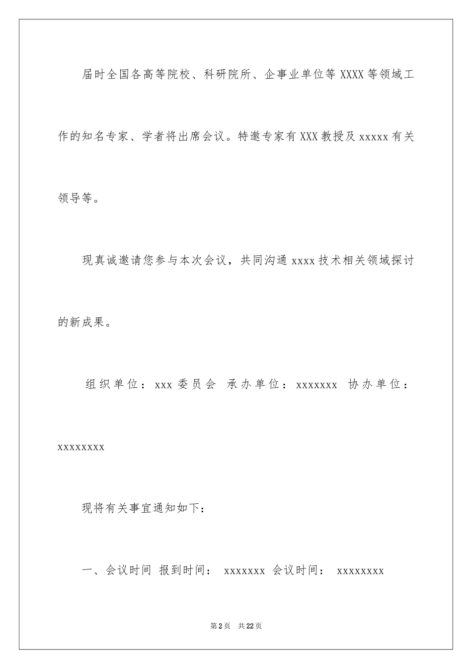 2024学术会议邀请函_10_第2页