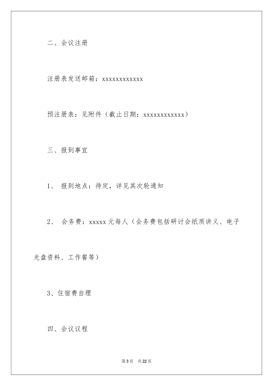 2024学术会议邀请函_10_第3页