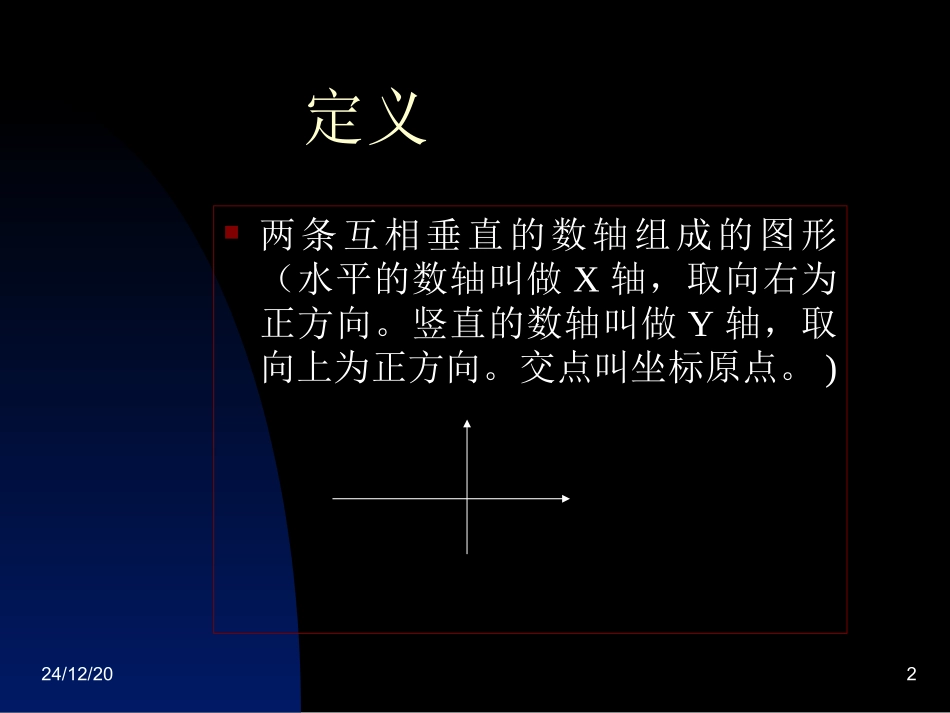 平面直角坐标系1_第2页