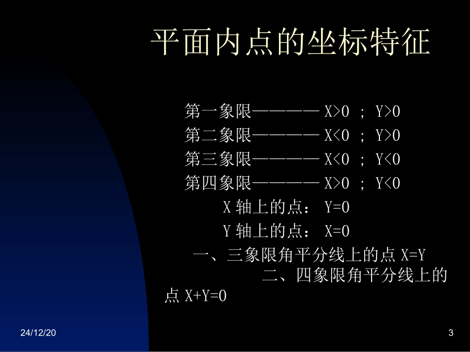 平面直角坐标系1_第3页