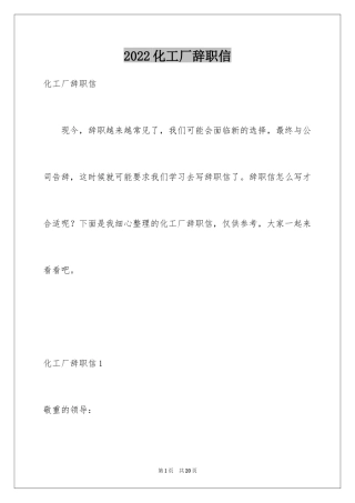 2024化工厂辞职信_3