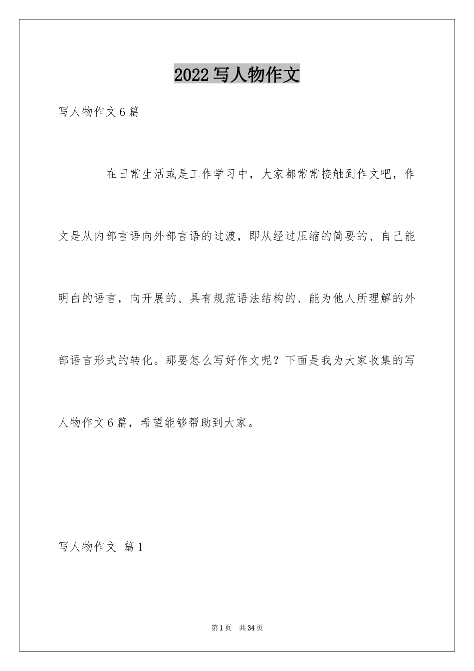 2024写人物作文_6_第1页