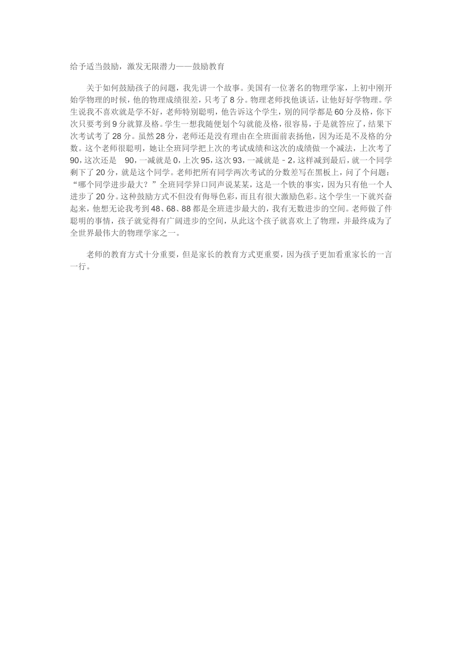 给予适当鼓励_第1页