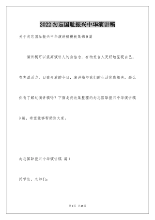 2024勿忘国耻振兴中华演讲稿_41