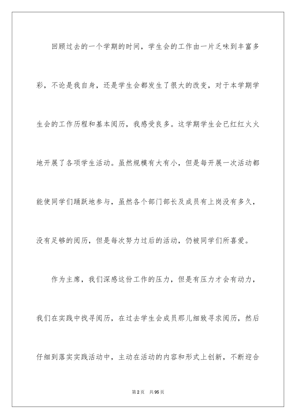 2024学生会主席工作总结_第2页