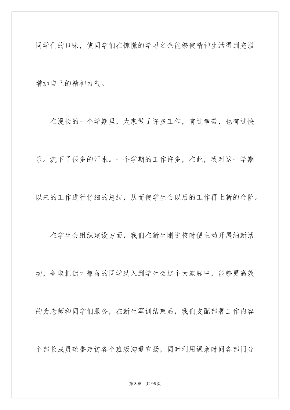 2024学生会主席工作总结_第3页