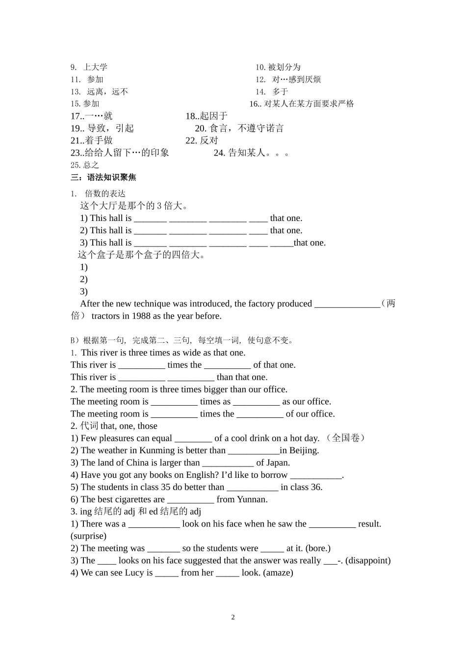 （2015届）Book1M1模块检测_第2页