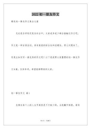 2024初一朋友作文_25