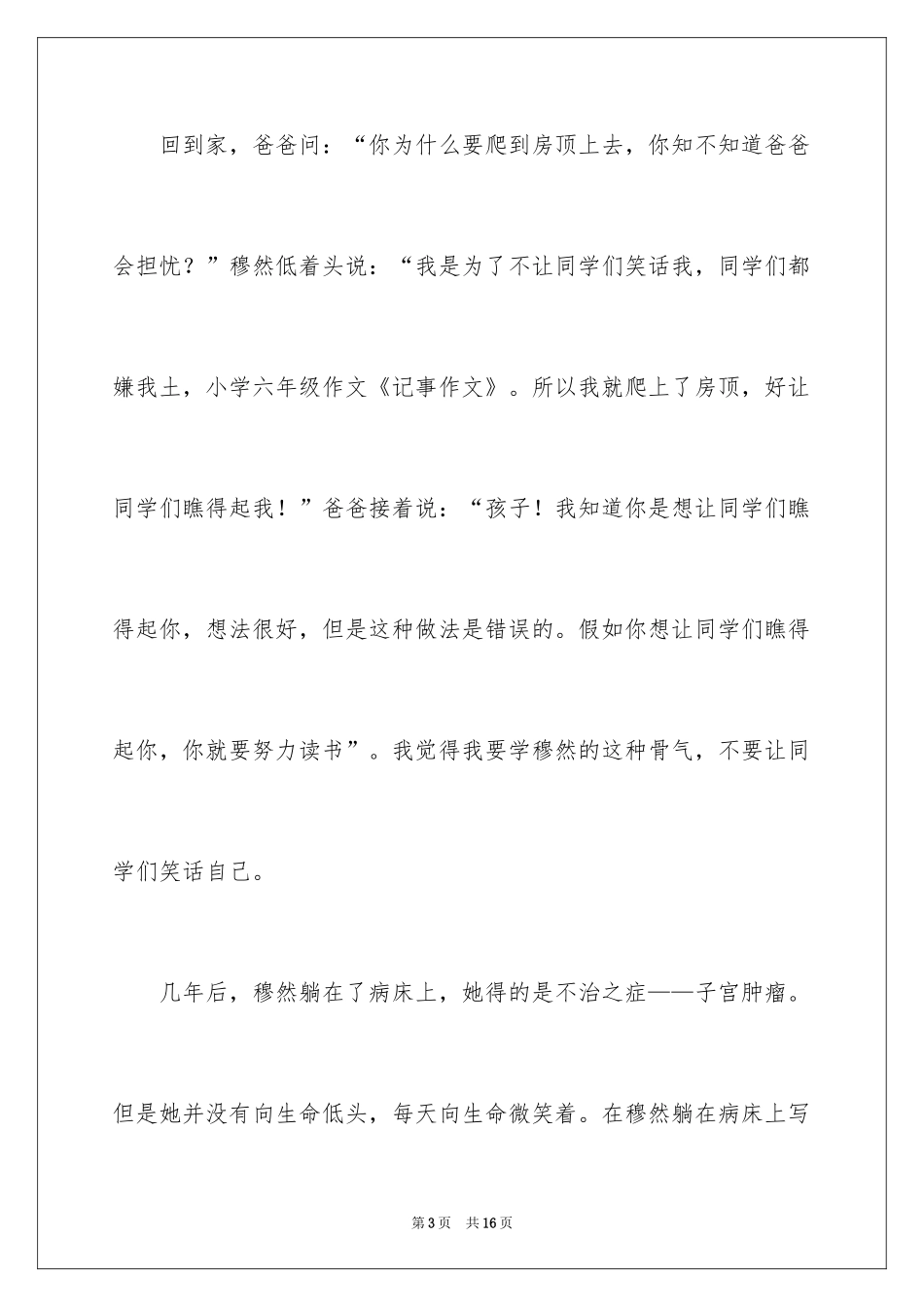 2024周记记事作文_17_第3页