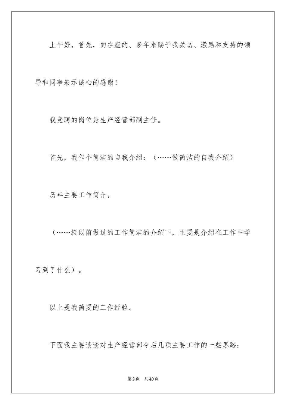 2024副主任竞聘演讲稿_4_第2页