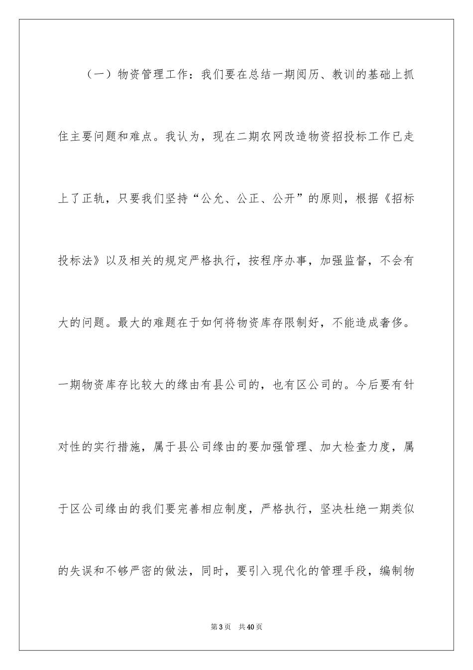 2024副主任竞聘演讲稿_4_第3页