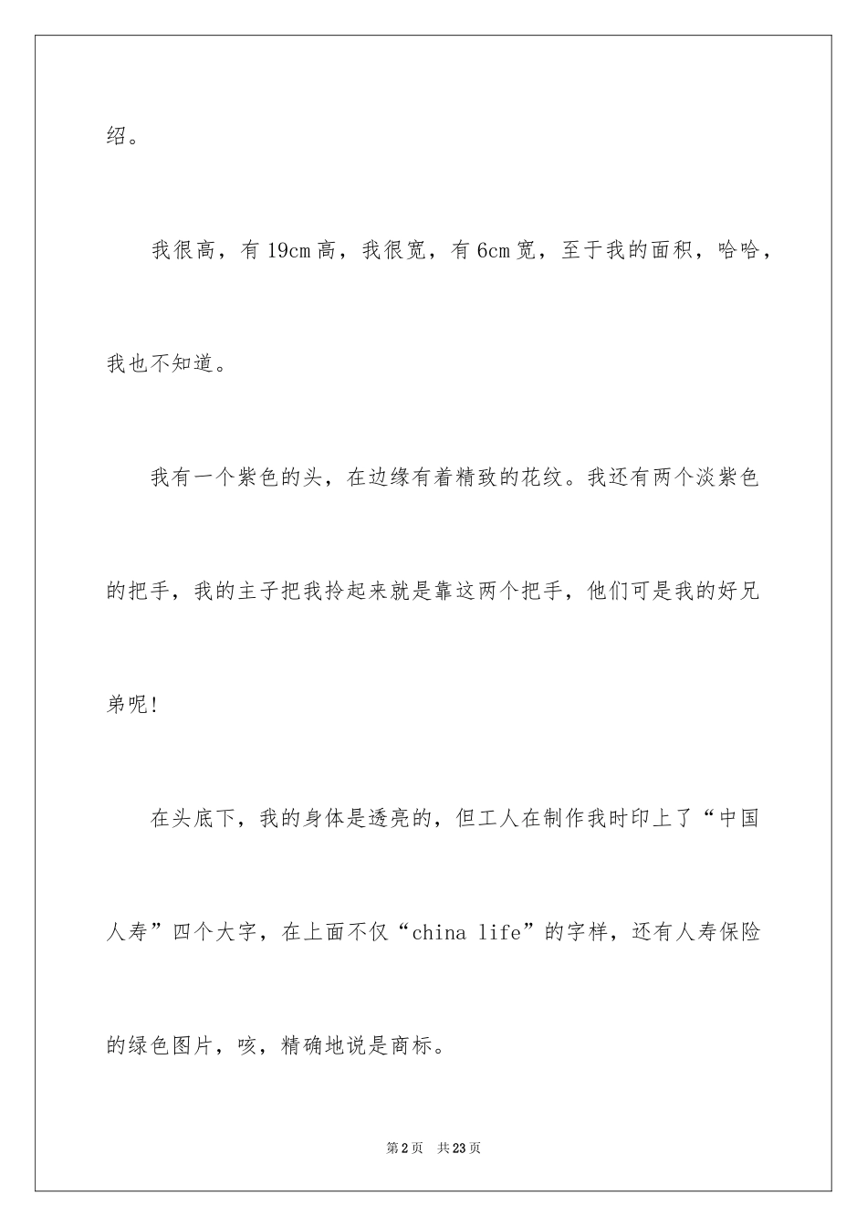 2024写物的作文_265_第2页