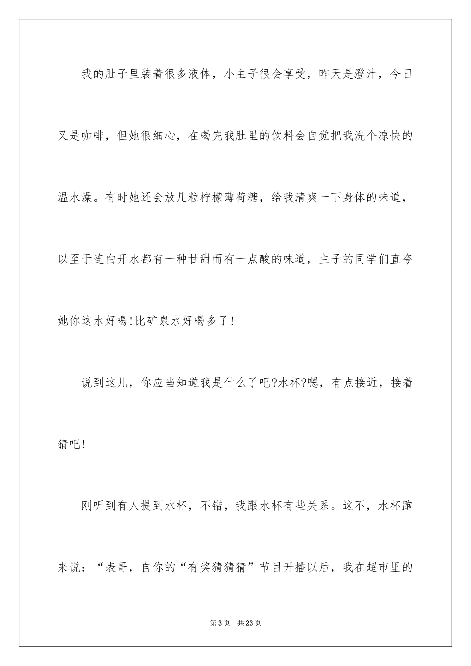 2024写物的作文_265_第3页